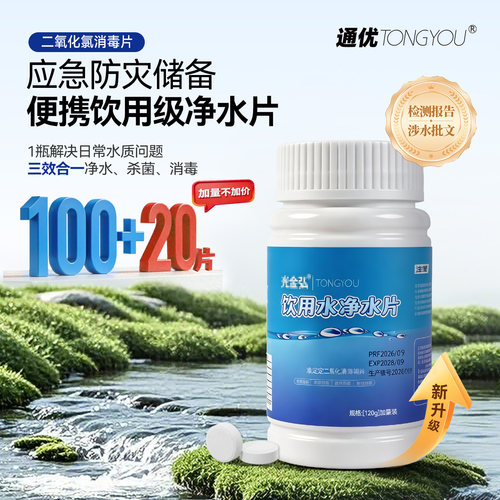 户外便携式净水消毒片