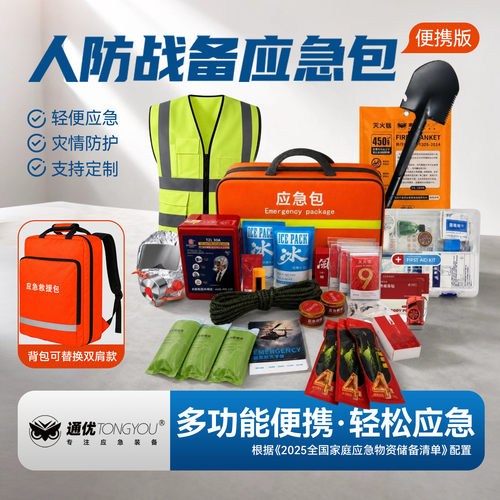通优国家标准物质应急防灾救援包