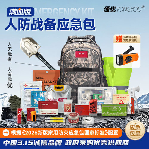 应急救援包家用消防灾备