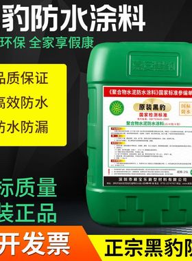 黑豹防水涂料正品厨厕卫生间水池泳池防潮防漏JS聚合物防水胶25Kg