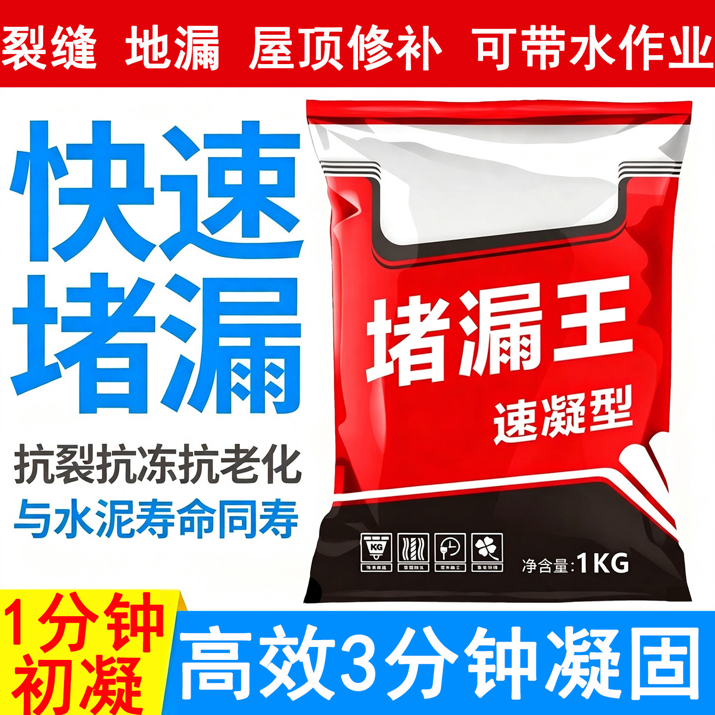 水不漏速凝快干堵漏防水水泥