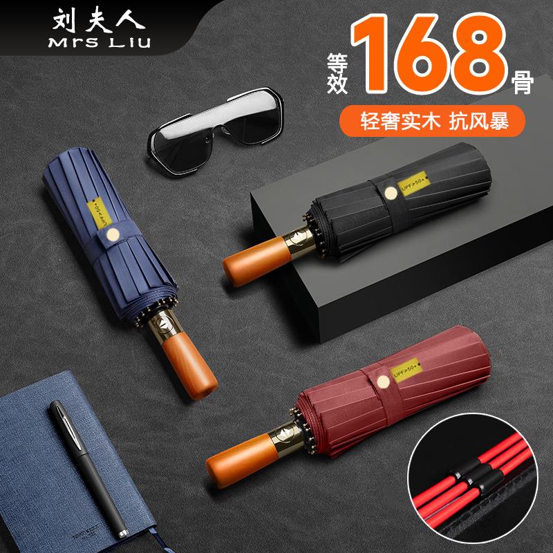 168骨折叠全自动雨伞实木纹晴雨两用加大号加固加厚防紫外线风暴