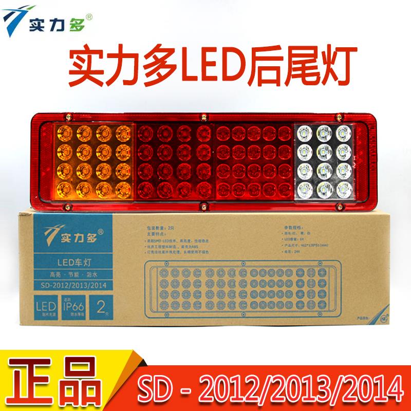 实力多货车后尾灯24V解放J6奥威豪沃德龙天龙LED刹车转向倒车总成