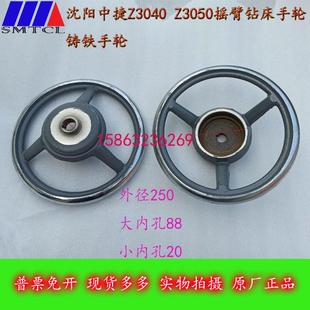 自贡五机南京四机沈阳中捷Z3040Z3050摇臂钻床主轴箱配件铸铁手轮