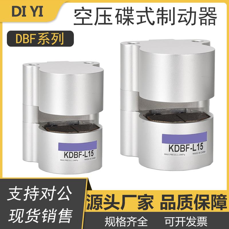 气动刹车气缸DBF-L8/10/15/20数控机车床抱闸空压碟式制动器