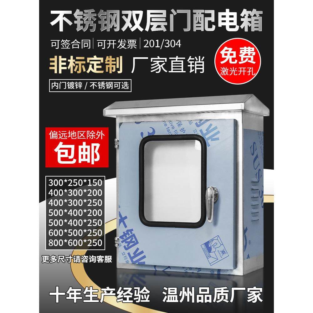 室外双层门304不锈钢配电箱防雨箱监控仪表箱室内防水外门控制箱,电子/电工,弱电布线箱,淘宝优惠券,粉丝福利购,淘宝优惠卷