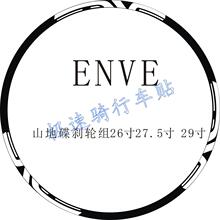 自行车贴纸 ENVE碟刹山地车 轮组雕刻贴纸 26寸 27.5寸 29寸贴纸
