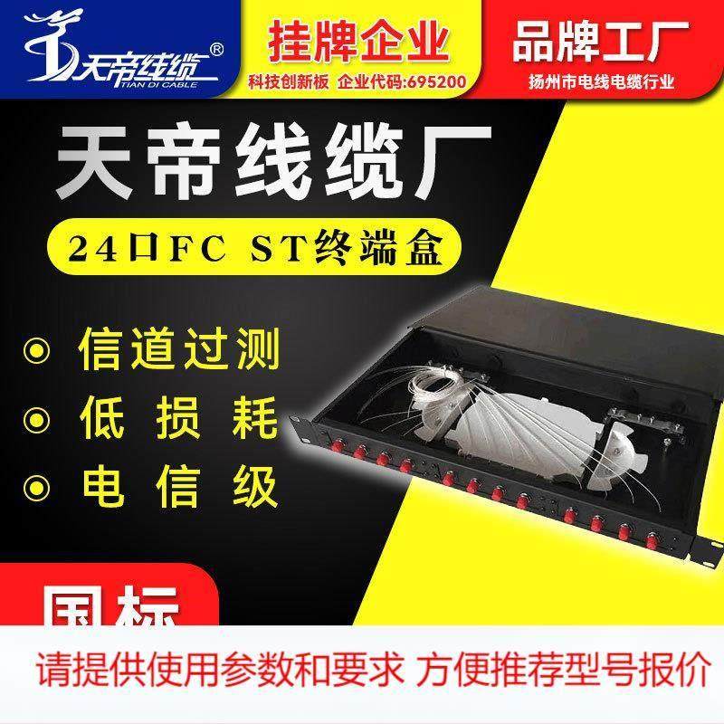 厂家直销天帝24口SC/FC/ST/LC24芯机架式光纤配线架光缆熔纤盒