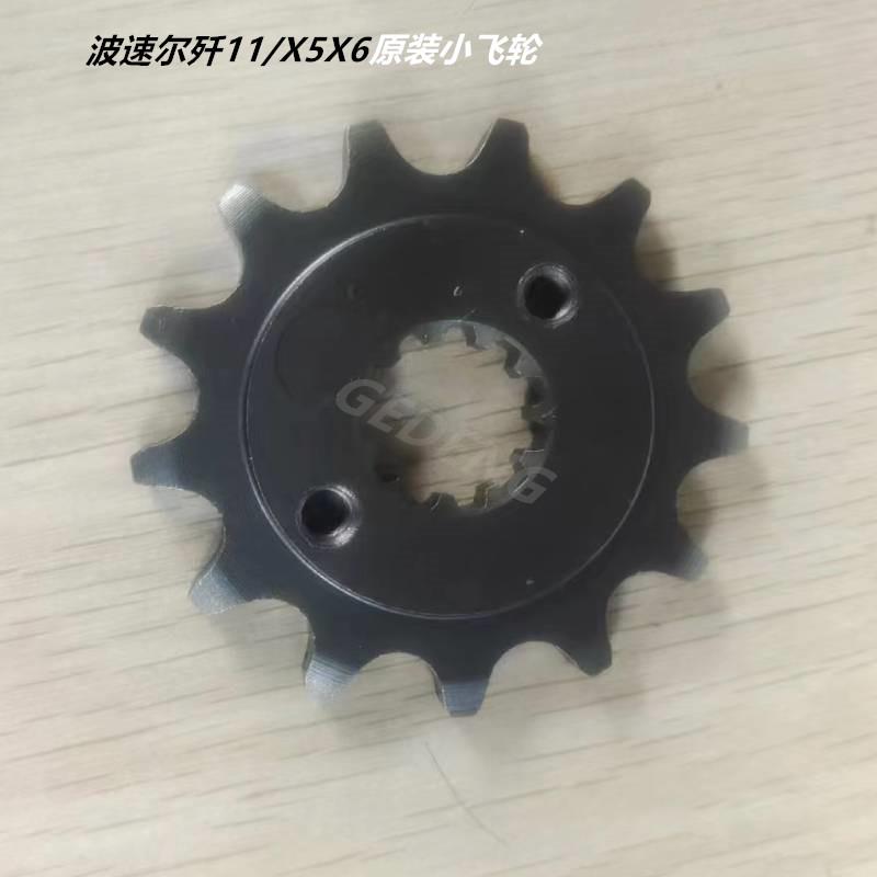 原装波速尔歼11X5X6越野摩托车小飞轮齿轮链盘链轮牙盘配件强化件