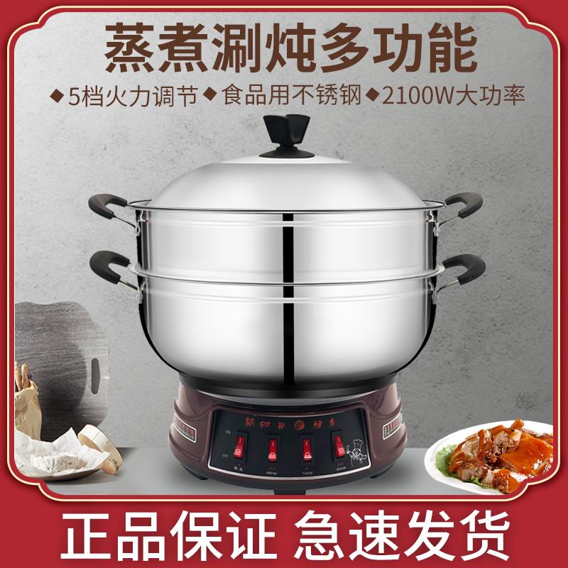 多功能电热锅不锈钢电炒锅家用火锅加厚大容量蒸锅煮锅一体式电锅