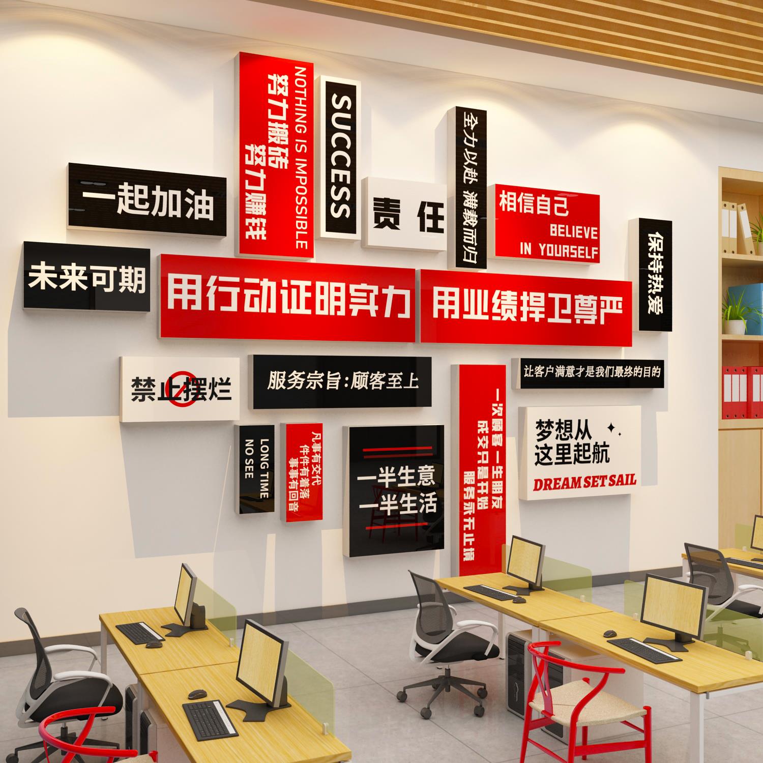 办公室墙面装饰房产中介门店布置企业文化公司背景销售励志墙贴纸