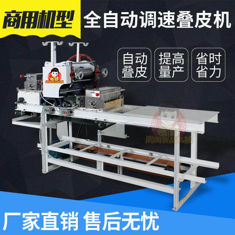 全自动调速叠皮机商用大型面条机压面机全自动撒粉馄饨皮饺子皮