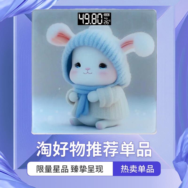 家用充电精准体重秤蓝牙智能体脂秤减肥专用卡通可爱电子秤称体重