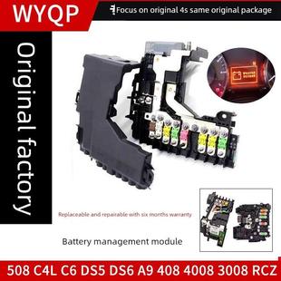 408 标致508 3008电池保护模块电源管理器控制模块原厂 C4L