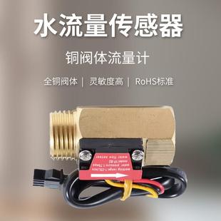 DN15 霍尔水流量传感器 4分内外丝 全铜外壳 热水器涡轮流量计