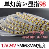 12V24V灯带一灯一剪任意裁剪酒柜全光谱98显LED软灯条3500K5000K