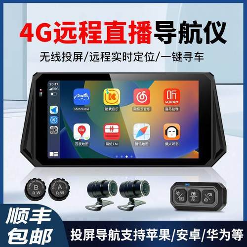 机车机车行车记录仪远程停车监控哨兵模式carplay导航智能车机