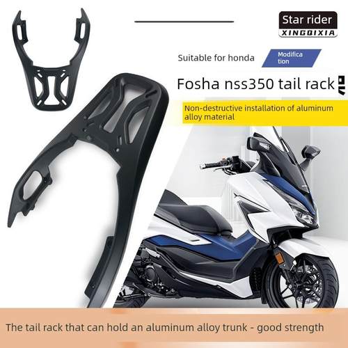 兴卡佛沙Nss350铝合金尾架300摩托车尾箱支架铝合金架子后尾架