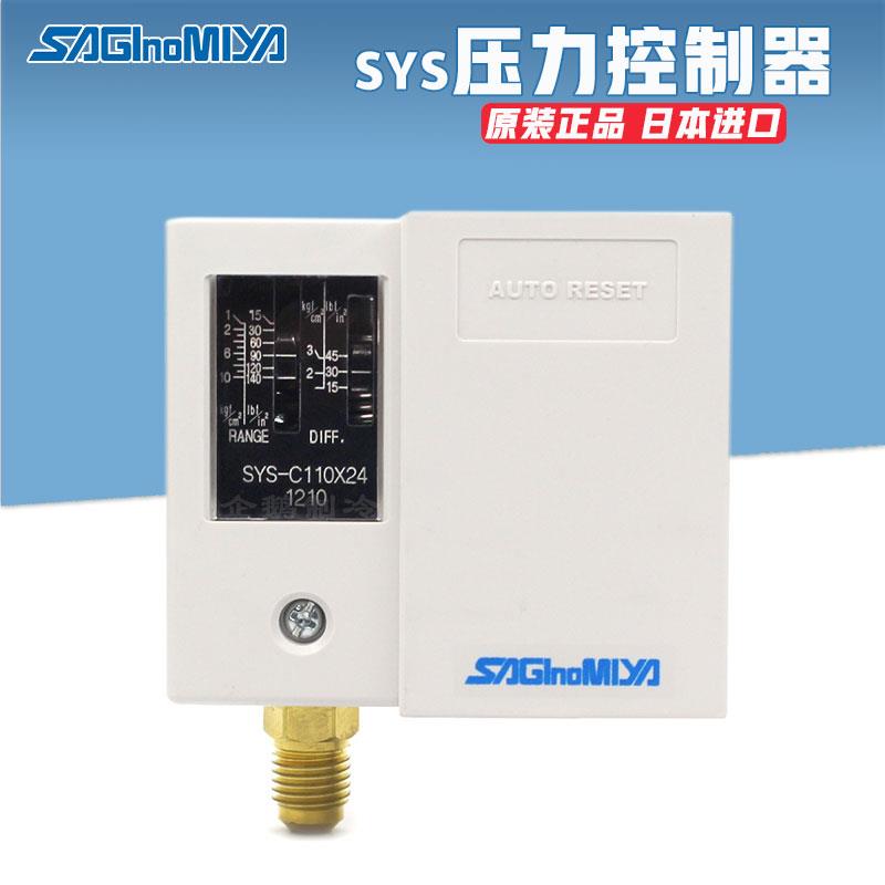 原装日本鹭宫自动压力控制器SYS-C106X24-C110X24-C140X24开关
