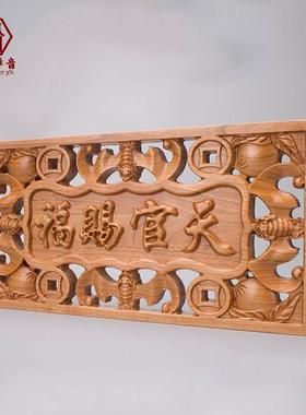 天官赐福牌匾门对门天然桃木雕大门挂件门牌摆件装饰入户门山海镇