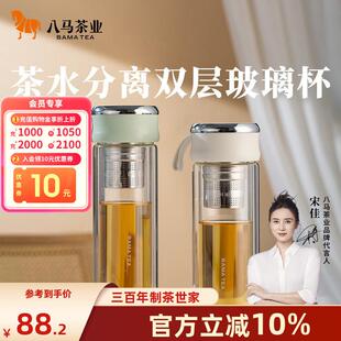 八马茶业双层玻璃杯茶水分离耐热玻璃户外露营学生喝水杯茶具
