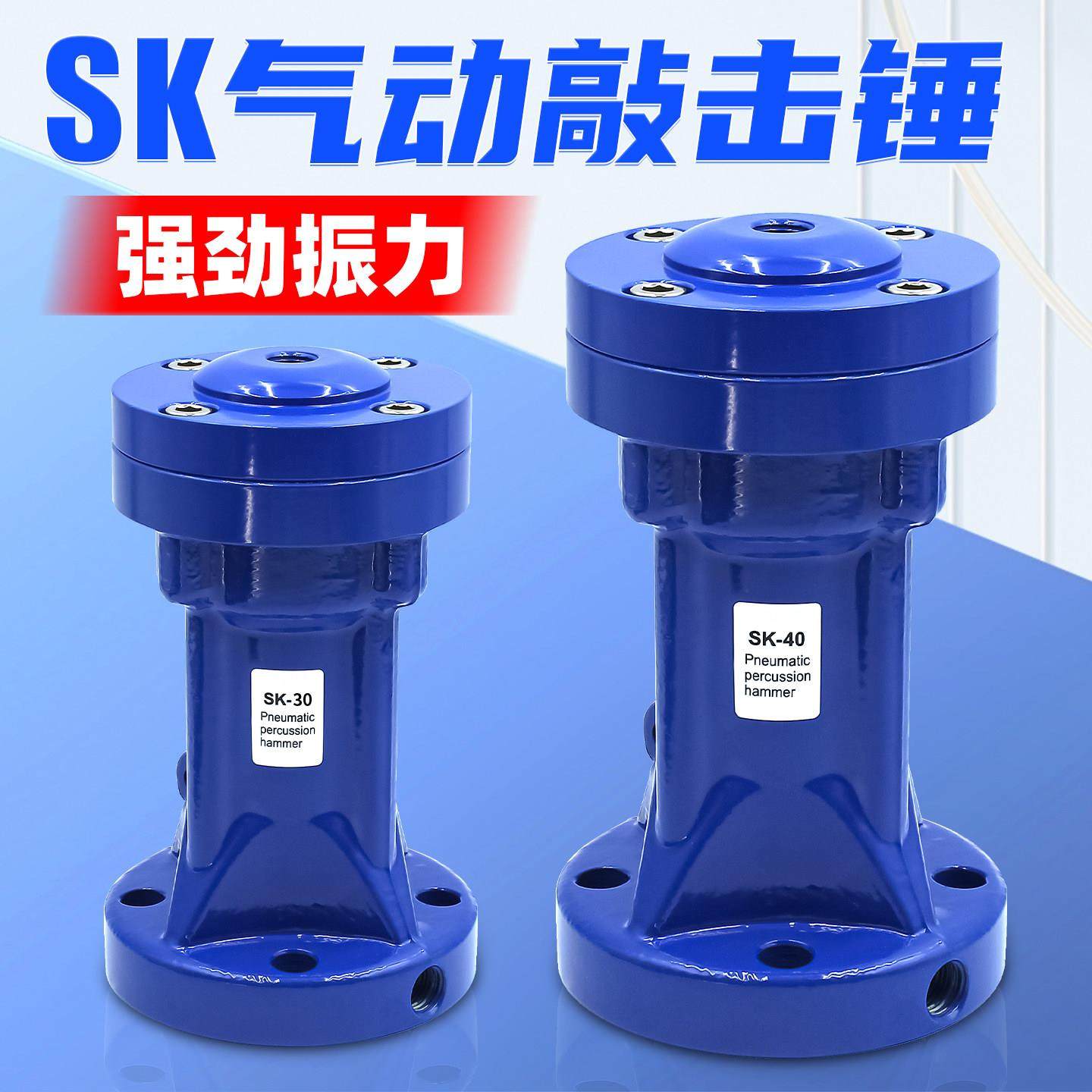 气动敲击锤SK30下料仓SK40震动冲击空气锤SK60气动振动器SK80气锤