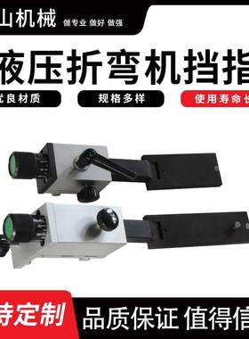 定位器液压折弯机挡指 后档料横梁导轨规格多样弯箍机配件大全