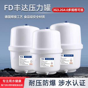 丰达3.2G压力罐滤水机净水器PVC储水压力桶储水罐储水宝直饮机蓄