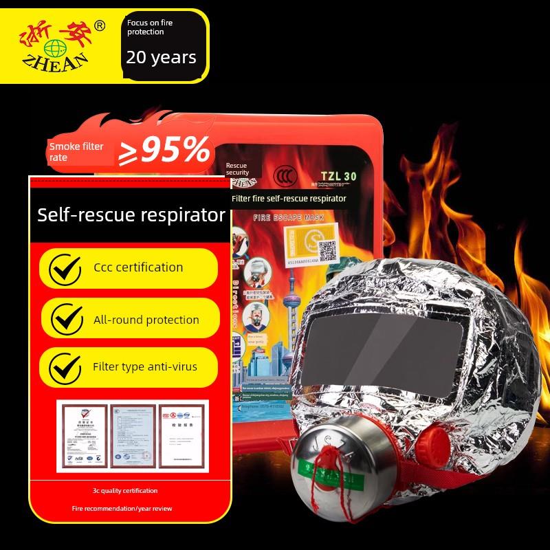 浙安TZL30消防面具3C国标过滤式自救呼吸器