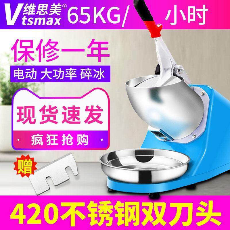 维思美刨冰机商用电动大功率破冰机家用小型绵绵冰机奶茶店刨冰机