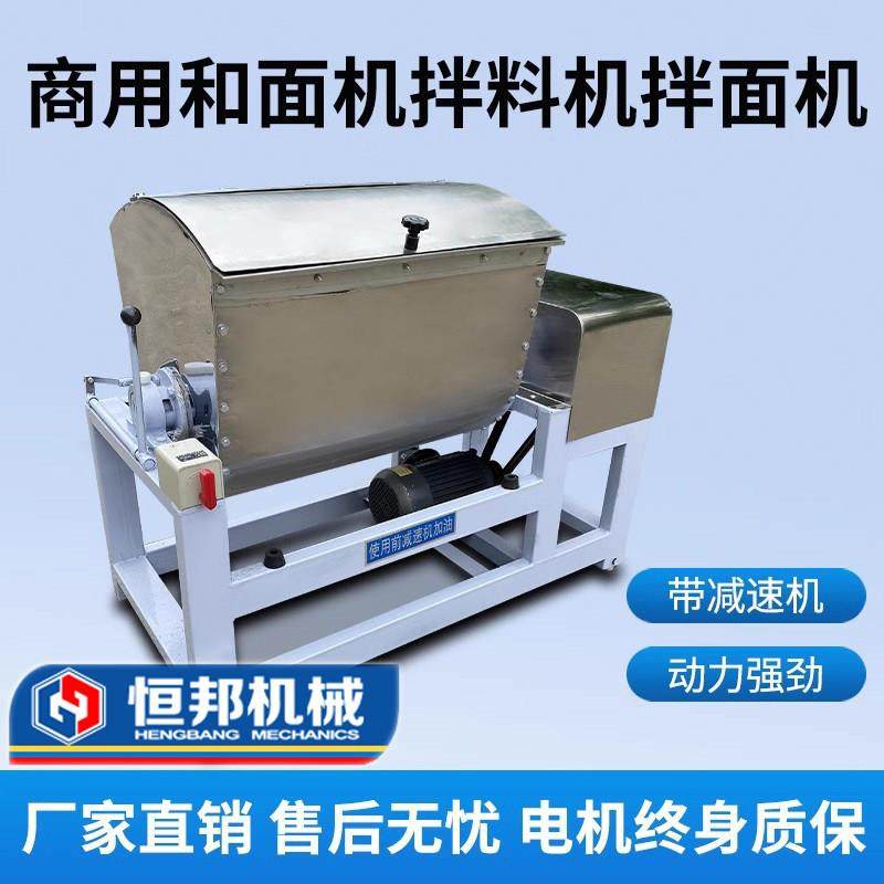【恒邦】大型和面机商用25/50/100/150/200公斤盆式打面机搅拌机