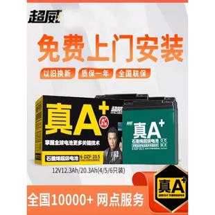 超威真A 石墨烯电池48v60v72v12ah20A电动车铅酸蓄电瓶二三轮国标