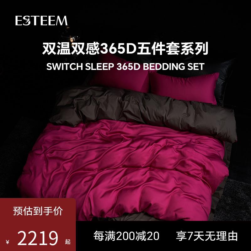 ESTEEM/宜庭双温双感365D五件套被套枕套床单套件【专柜同款】