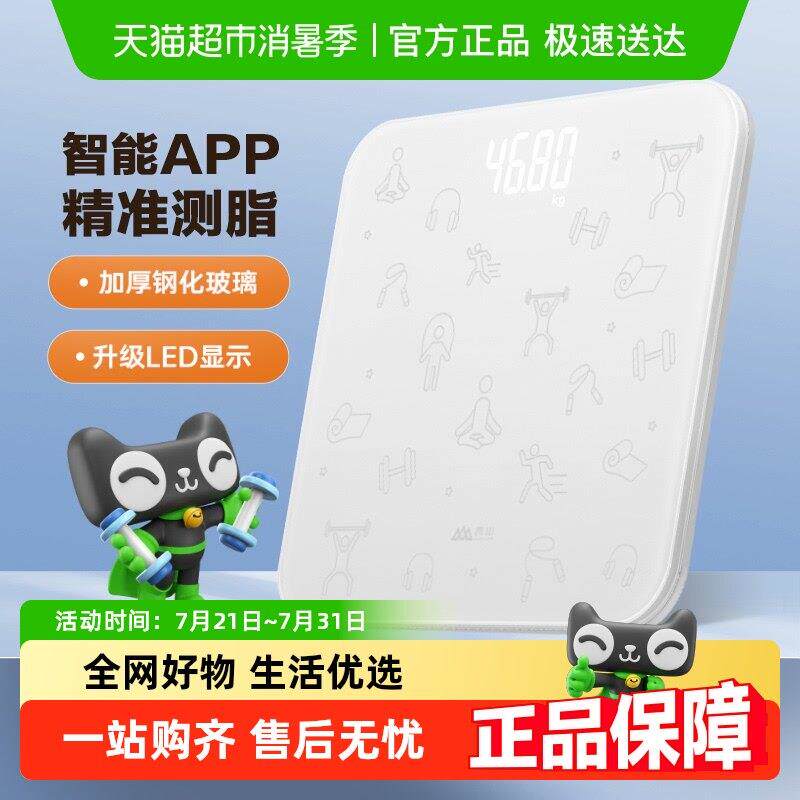 香山电子秤智能体重计家用小型精准体脂秤减肥专用体重计充电耐用