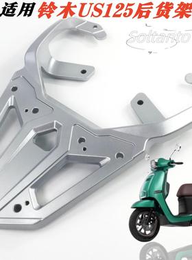 适用铃木US125后货架尾架 新款复古US125铝加厚后尾架尾箱架支架