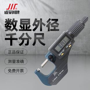 成量数显千分尺外径带电子高精度分厘卡微米螺旋测微仪器厚度量具