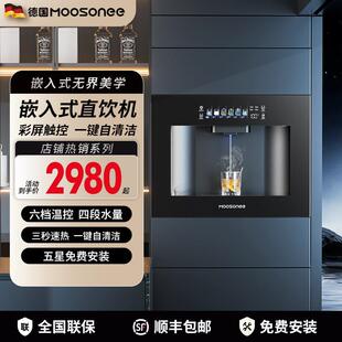 穆索尼新款高端直饮机净水器家用柜直饮水净饮机冷热嵌入式管线
