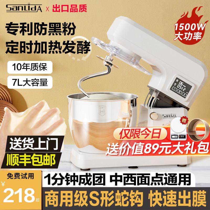 sanlida厨师机家用小型和面 面机全自动揉面 面发酵一体厨房电器