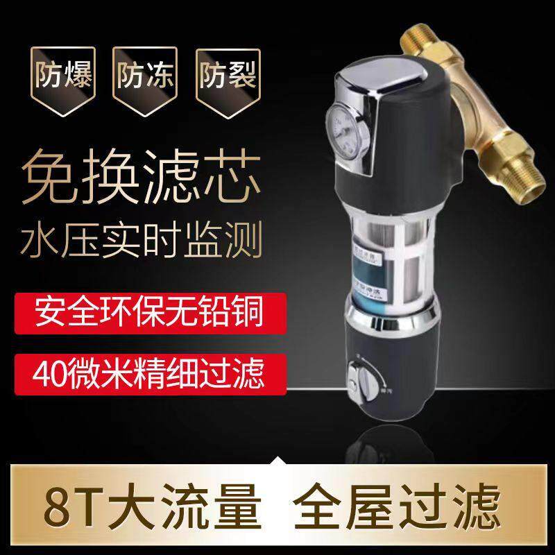 入户全屋前置过滤器万向家用反冲洗全铜自来水大流量自清洗净水器