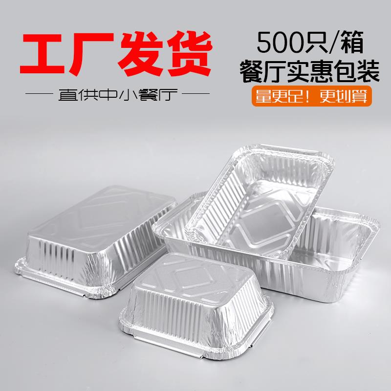 烧烤锡纸盒500只装长方形外卖一次性铝箔餐盒打包盒带盖厂家
