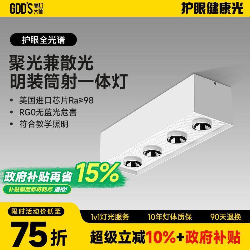 四头明装斗胆灯LED射灯筒灯一体4头吸顶长方灯无主灯盒子客厅极简,家装灯饰光源,斗胆灯,淘宝优惠券,粉丝福利购,淘宝优惠卷