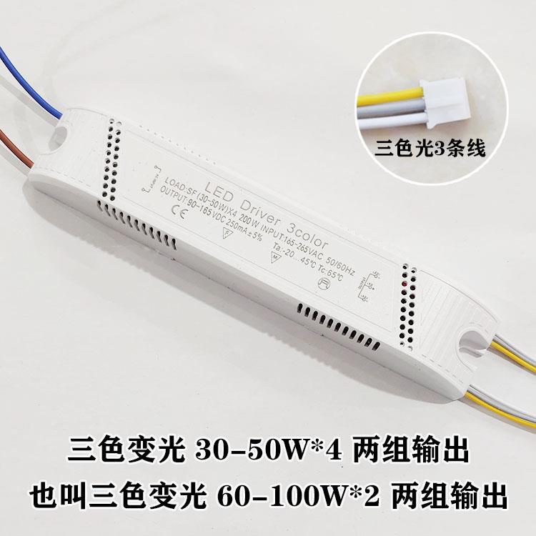LED驱动电源客厅灯吸顶灯三色分段变光智能恒流双色温调光控制器