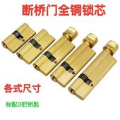 90偏芯全铜大葫芦锁芯塑钢门断桥铝合金门防盗门锁芯30 60锁芯