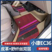 21款 东风小康EC36客车专用前排脚垫双层耐磨主副驾防滑脚踏垫