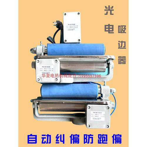 TM11光电吸边器 布边对齐器 纠偏器