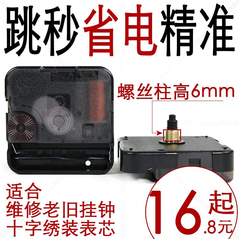 跳秒步进挂钟机芯石英钟表芯DIY时钟配件滴答走时台湾太阳牌12888