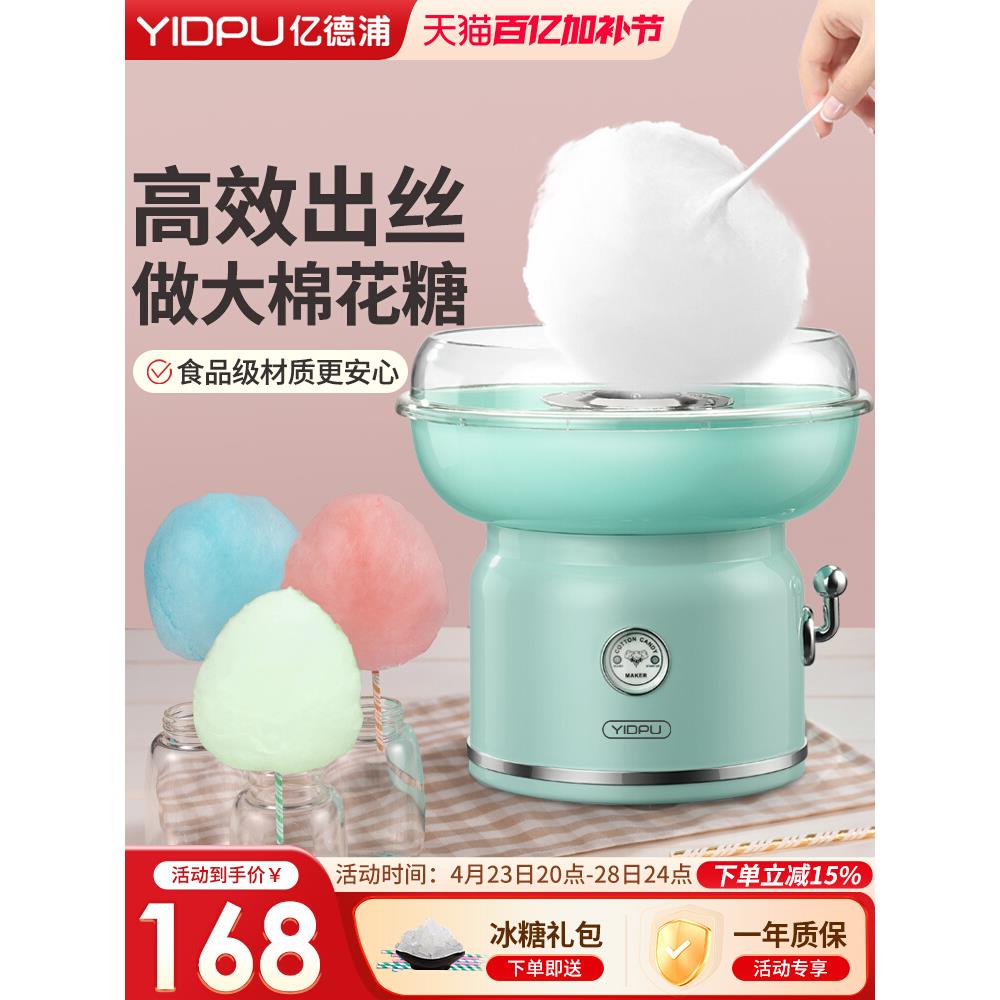 亿德浦棉花糖机儿童家用迷你小型全自动礼物手工制作彩糖圆梦机器