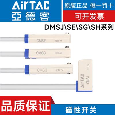 亚德客磁性开关DMSG/DMSH/DMSE/CMSJ/S-N/P/NC/PC/020/030/C08