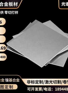 哈氏合金b3薄板c276钢板c22板材零切gh4169 gh3625 gh3030板