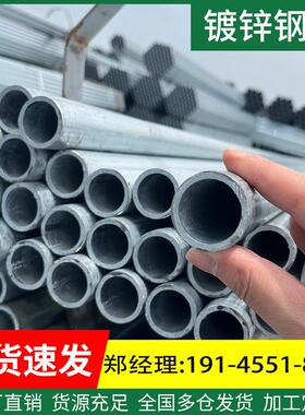 镀锌钢管6米镀锌管圆管热镀锌消防管道100DN50消防管25钢管20镀锌
